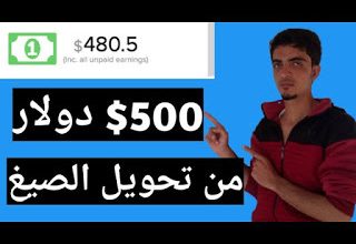 الربح عن طريق الانترنت