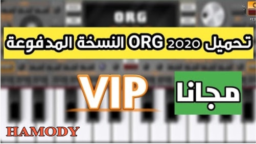 تحميل برنامج اورج ORG 2020 النسخة المدفوعة برابط مباشر مجانا 1 Capture