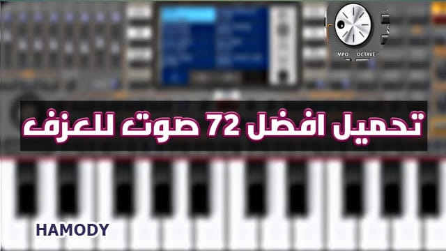 تحميل اصوات للاورج ORG 2020 مجانا برابط مباشر 1 ٢٠١٩٠٨٠٦ ٠٢٢٠٢٢