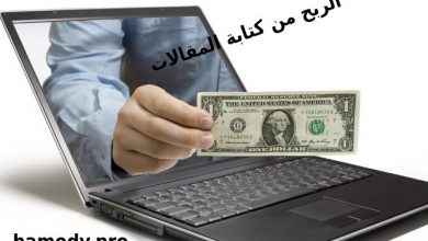 الربح من كتابة المقالات الانجليزية