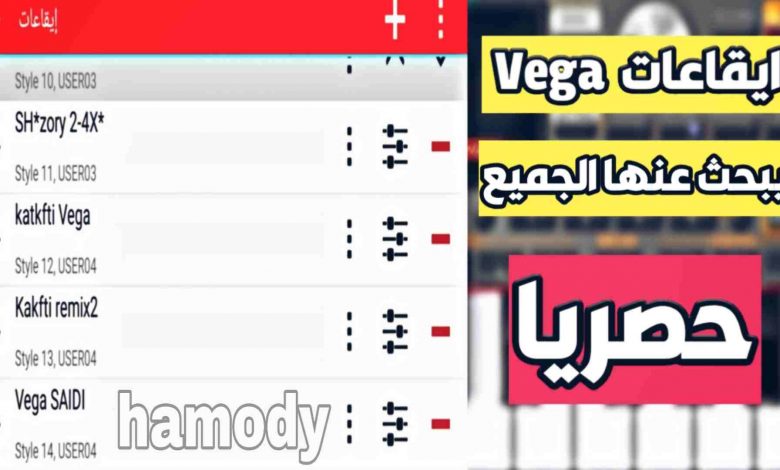تحميل سيت شعبي جديد《ايقاعات vega》مسحوبة من اورج حقيقي للاورج ORG 2020 1 سيت شعبي ORG 2020