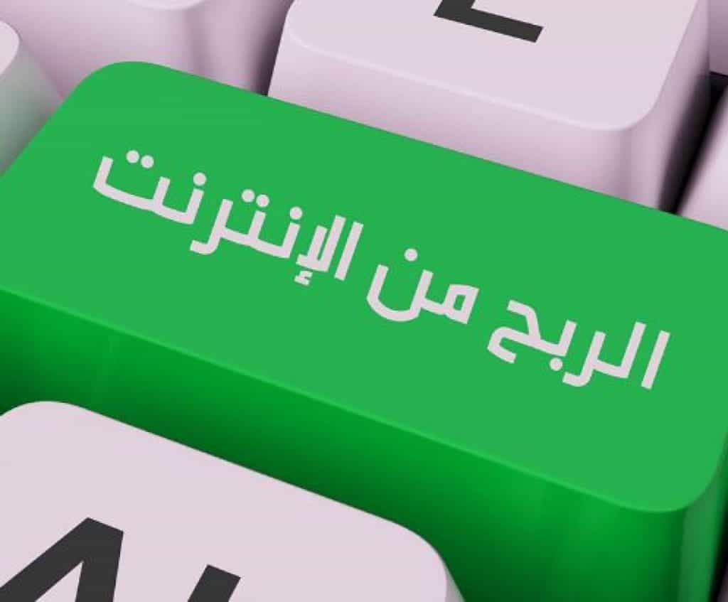 كيفية الربح من الانترنت في سوريا والحصول على عائد مادي ضخم 2 20