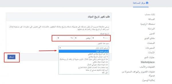 كيفية تغيير تاريخ الميلاد في الفيس بوك اكثر من مرة بسهولة 2