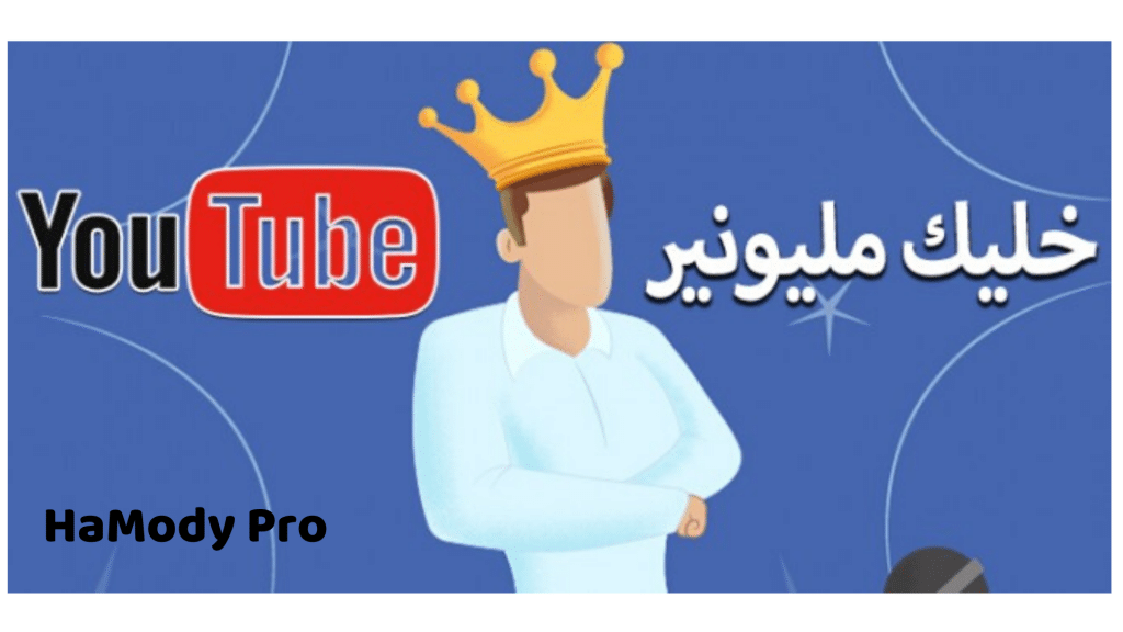 معرفة ارباح اليوتيوبر وكم يربحون يوميا وشهريا وكم ارباح كل 1000 مشاهدة 4 معرفة ارباح اليوتيوبر