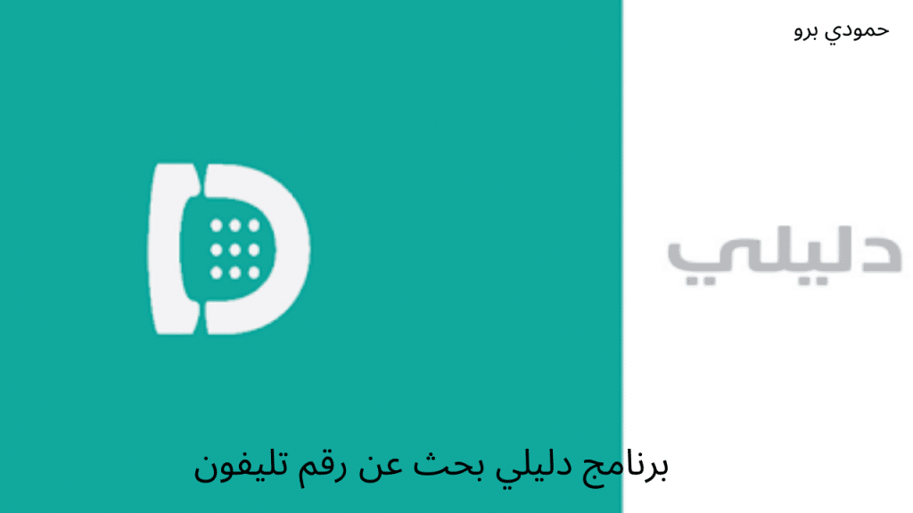 بحث عن رقم تليفون من خلال الاسم| اهم البرامج والمواقع 2 Social Media Conference YouTube Thumbnail 2020 05 16T004735.618