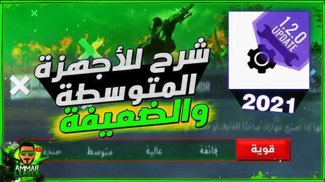 تسريع لعبه ببجي موبايل تطبيق يستخدمها الصينيون 5 IMG 20210403 161016 656