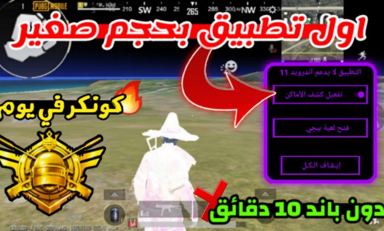 كيفية تفعيل منظور الايباد ببجي موبايل التحديث الجديد 1.4? 1 IMG 20210727 160850 133