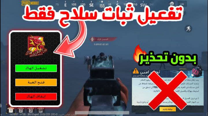 اقوى تطبيق ماجيك بوليت بدون ناسخ + ثبات السلاح بشكل كبير 1.4.0 4 IMG 20210602 WA0059