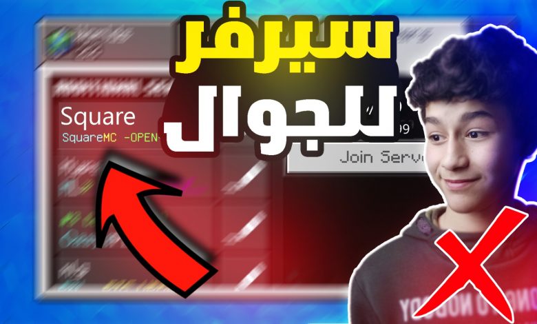 افضل سيرفر ماين كرافت لاجهزاة الاندرويد حصريا ؟ 1 IMG 20210607 WA0092