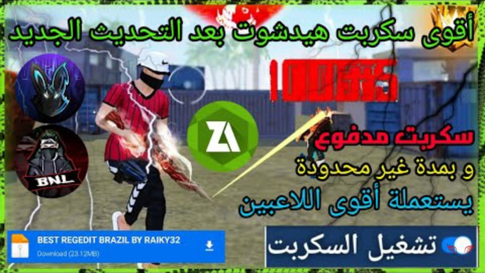 تحميل ملف هيد شوت فري فاير مع اقوى سكربت 1 ! 3 IMG 20210617 WA0265