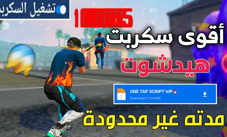 كيفية ازالة اللاق في فري فاير وافضل سكربت هيد شوت 2021 1 IMG 20210625 WA0013