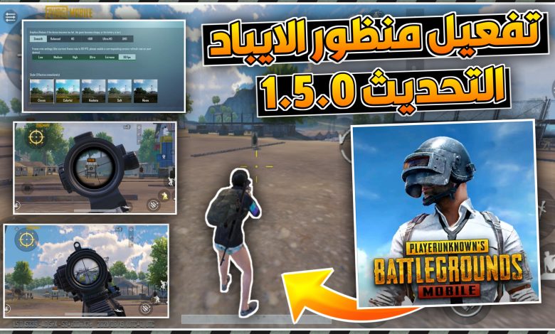 تنزيل ملف منظور الايباد للعبة ببجي اخر تحديث 2021! 3 20210820 071125