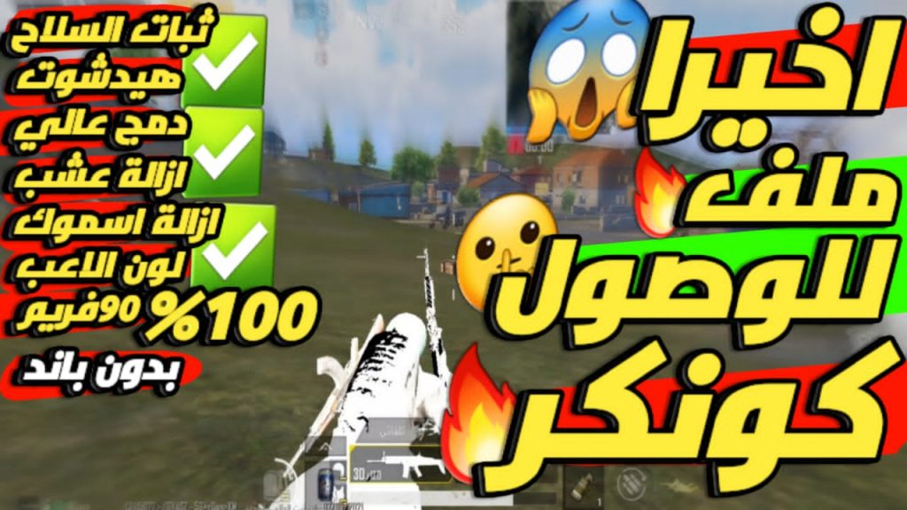 اقوى ملف 90 فريم لببجي في التحديثات الاخيرة 2021 6 IMG 20210805 WA0036