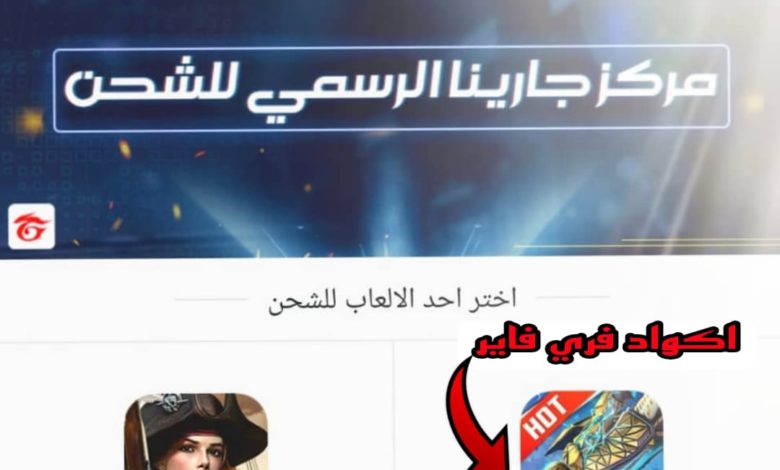 اكواد مجوهرات فري فاير في كل ساعة 2022 1 IMG 20220119 WA0014